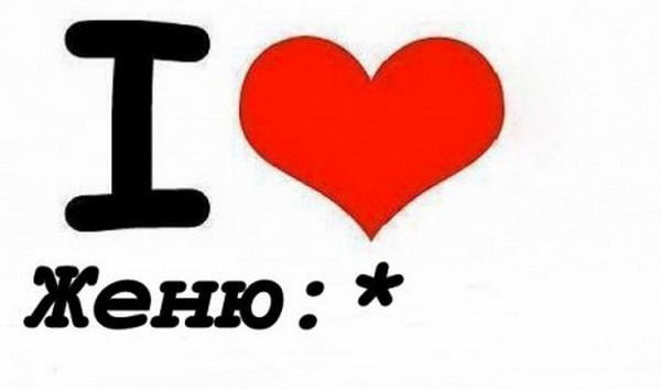 Его Любимая Девочка