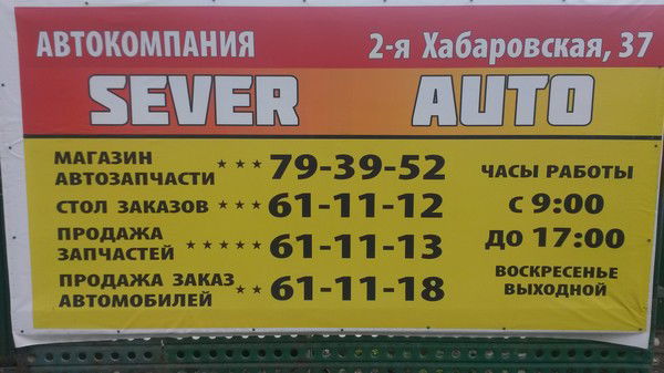 Sever Auto
