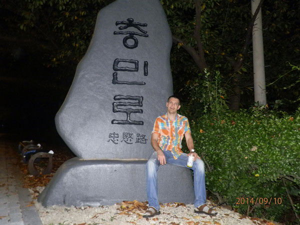 Иван Иванович