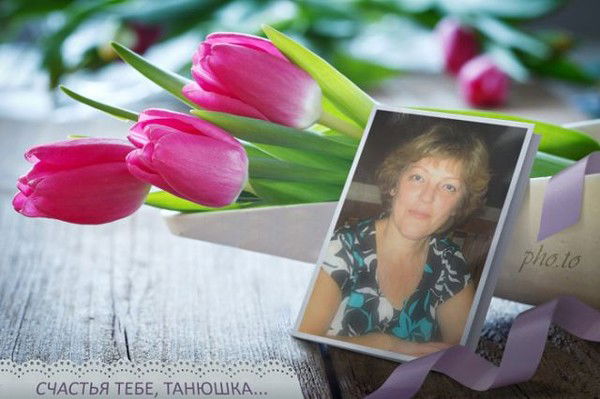 Татьяна Бердина