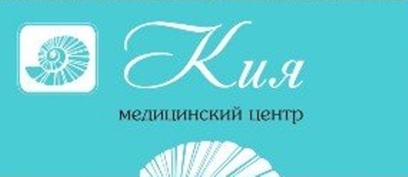 Медицинский Центр Кия