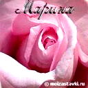 Марина Черепкова