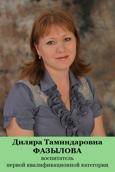 Диляра Фазылова