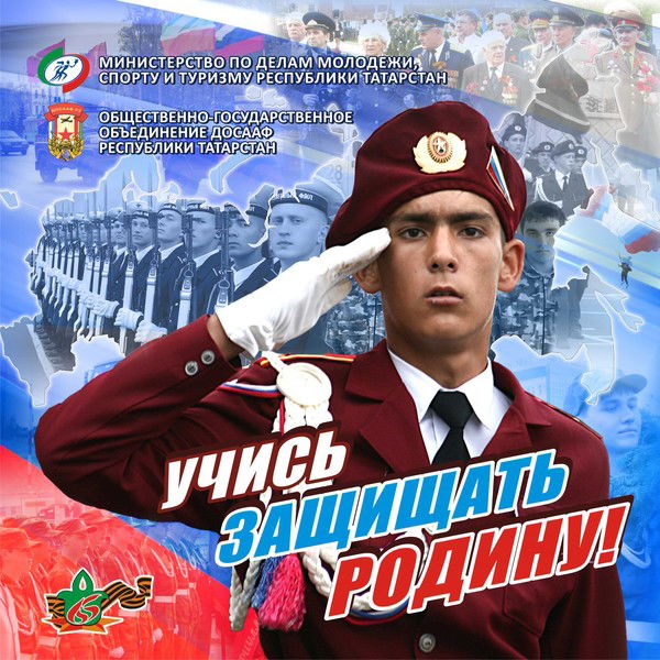 Патриотика Досааф