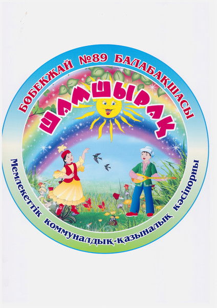 №89 Шамшырак