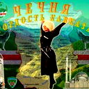 Мовсар °°°°°°