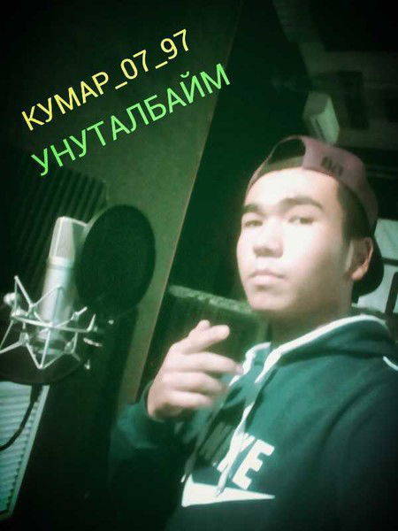 Кумар_0797 Kg Реп Про