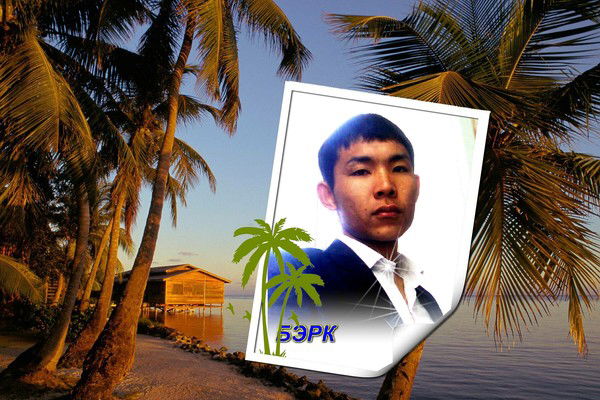 Берик Рахымгалиев