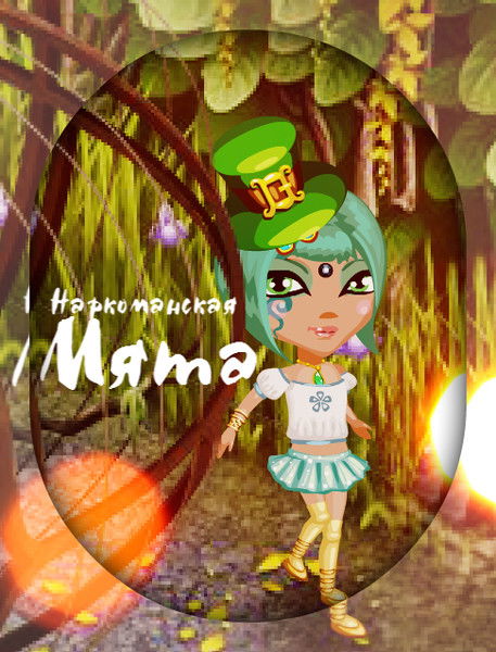 ◄◄Мята ►►