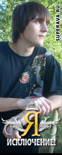 Ваня Намёткин