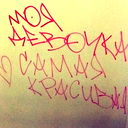 Александр Махамре