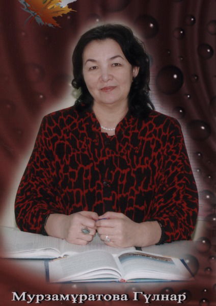 Гульнара Абильдина