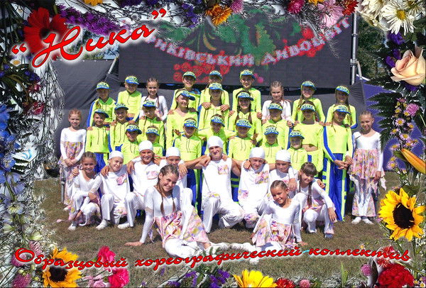 "ника" Танцы