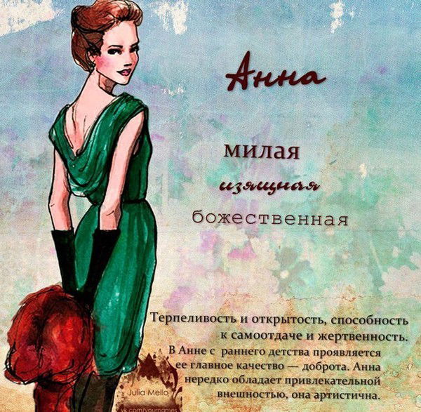 Анна ***