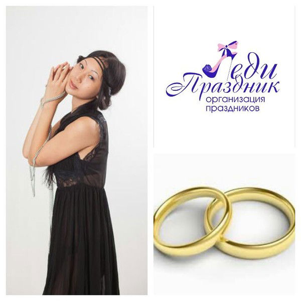 Леди Праздник