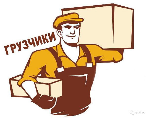 Грузоперевозки Грузчики
