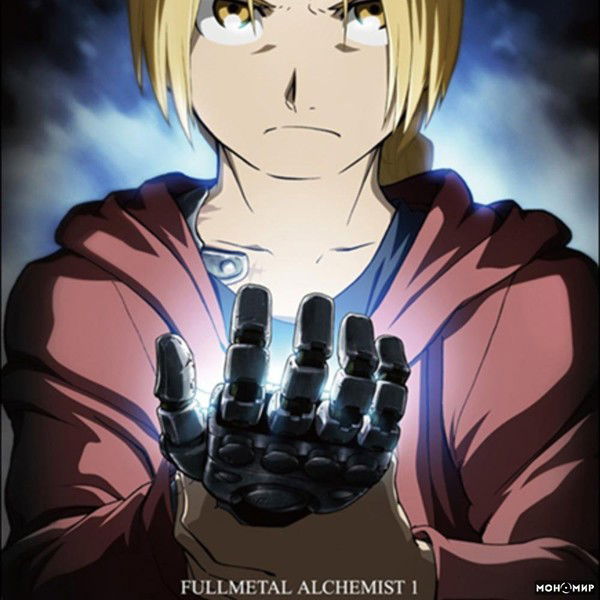 Эдвард Элрик