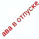 Зульфия *****