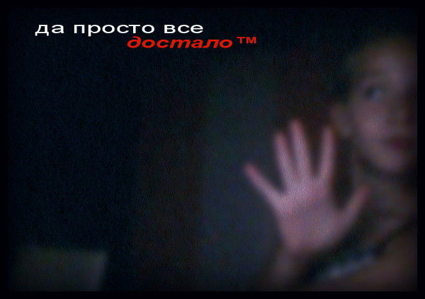 Вредная Деффка ))