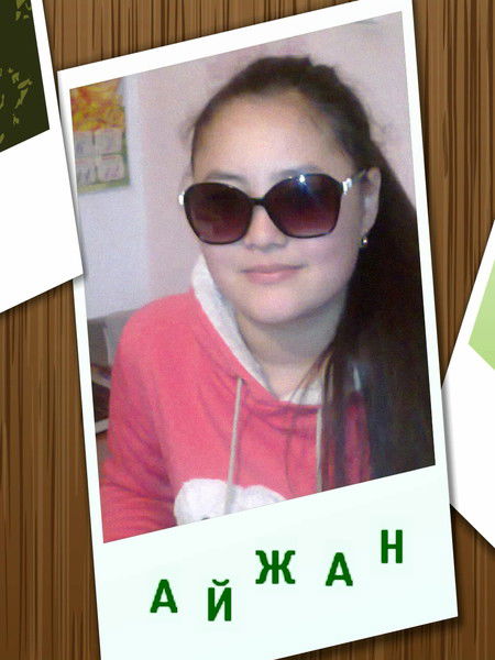 Айжан Бегалы