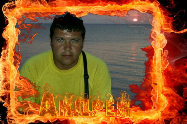 Андрей Савочкин