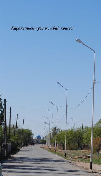 Акима Каракеткен