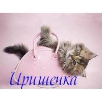 Иришка Щербинина