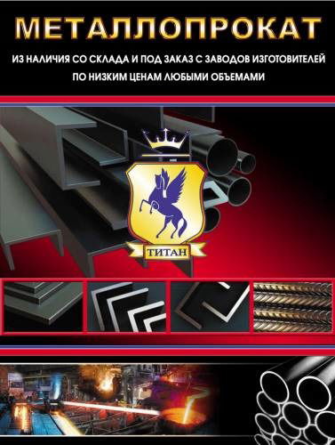 Титан Метал