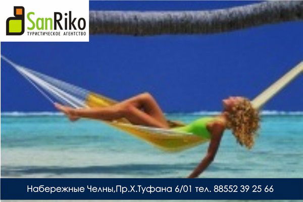 Туристское Агентство Sanriko