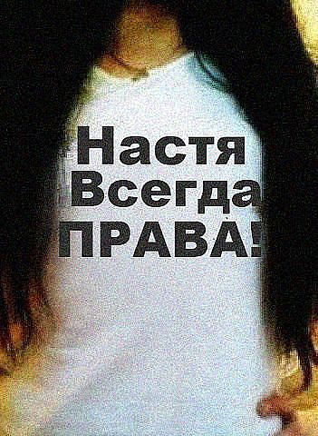 Анастасия Николаевна