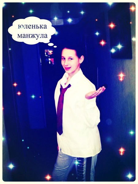 Юлия Манжула