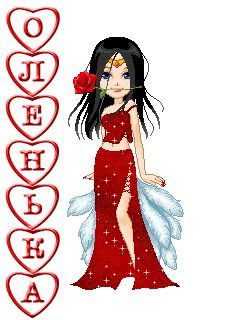 Оля Котишевская