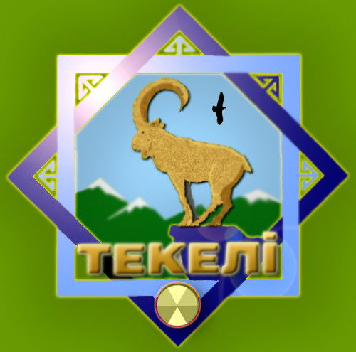 Озисп Г.текели Алматинская Область