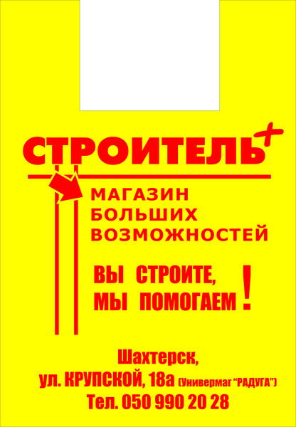 Строитель+ Строитель+