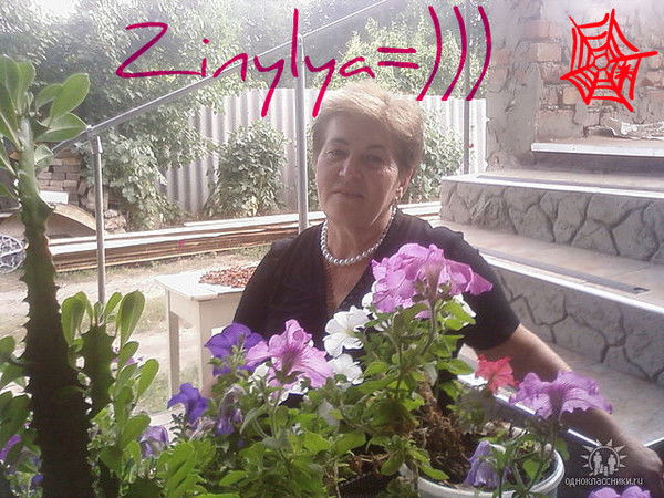 Зинаида Довженко