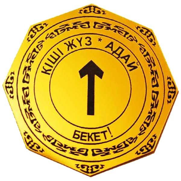 Адай Баласы Кіші Жүз