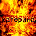 Екатерина Сеземова