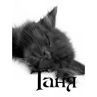 Татьяна Логвинова