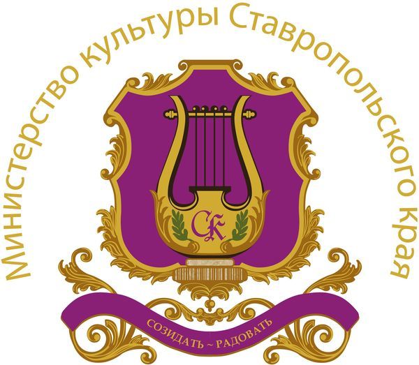 Минкультуры Ставропольского Края Шутенко Игорь Степанович
