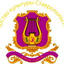 Минкультуры Ставропольского Края Шутенко Игорь Степанович