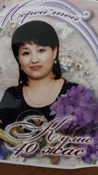 Кумис Ибраева