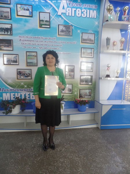 Жанар Сапакова