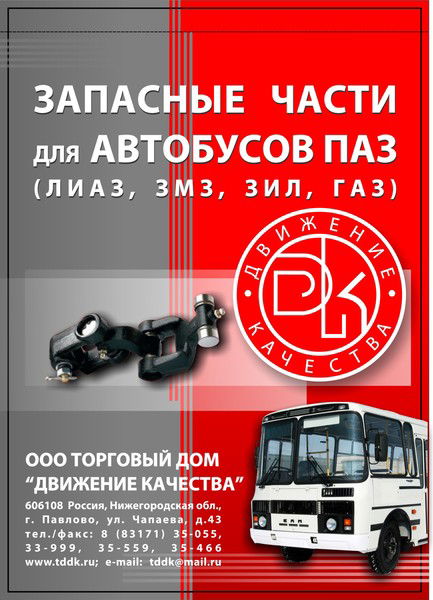 Торговый Дом Движение Качества