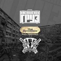 Ne Bespakoit Ne Bespakoit