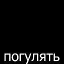 Лёва Шарапов