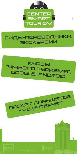 Centersmarttourism Kazakhstan