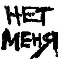 Никита Дегасюк