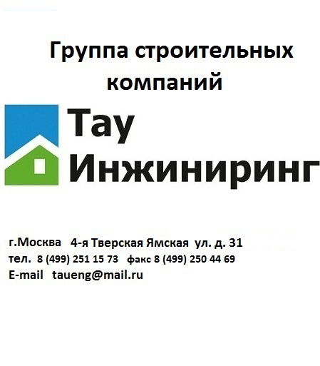 Тауинжиниринг Tauengineering