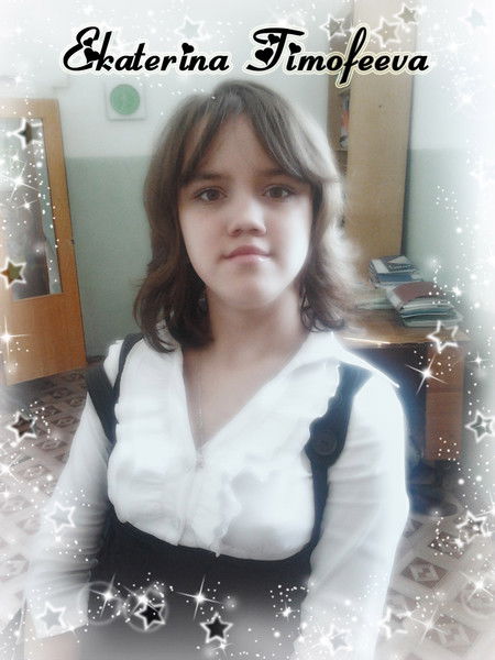 Катерина Тимофеева