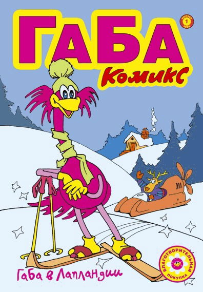 Сергей Габов